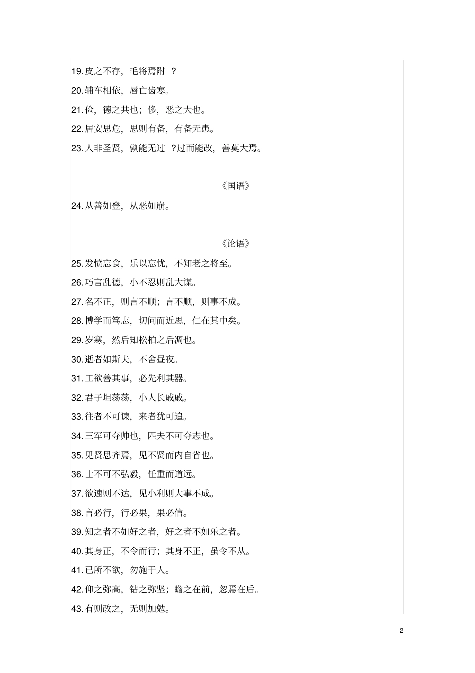 经典名句通记汇总_第2页