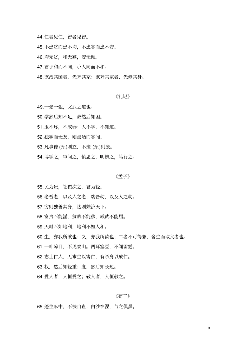 经典名句通记汇总_第3页