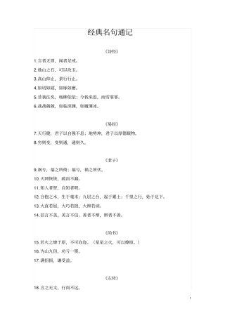 经典名句通记汇总