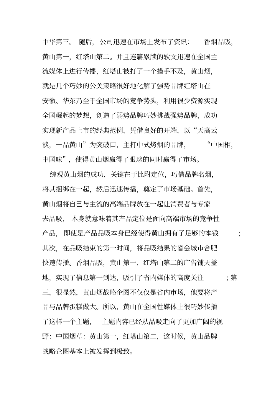 经典品牌营销案例分析_第2页