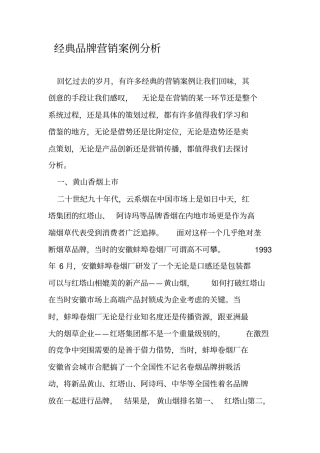 经典品牌营销案例分析