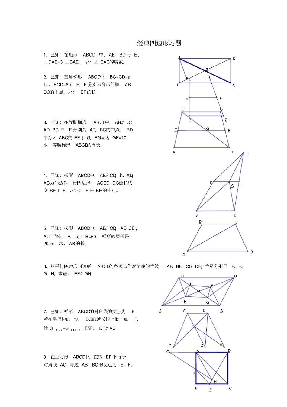 经典四边形习题_第1页