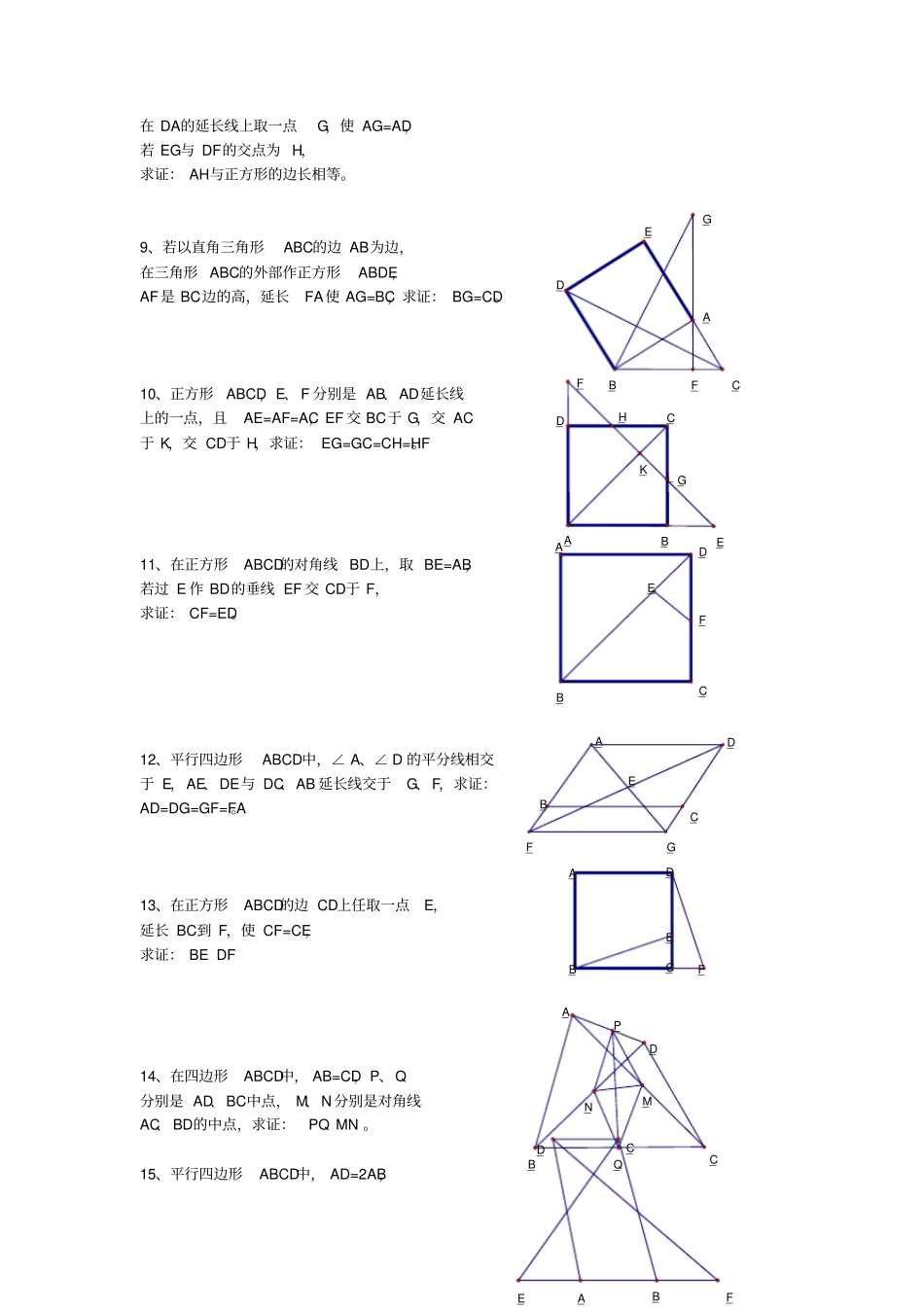 经典四边形习题_第2页