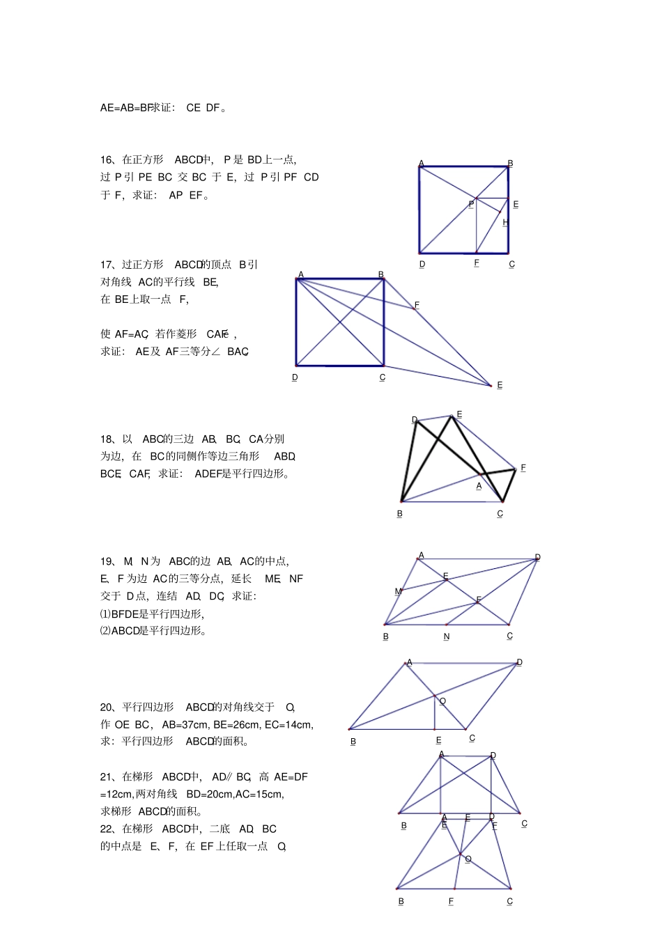 经典四边形习题_第3页