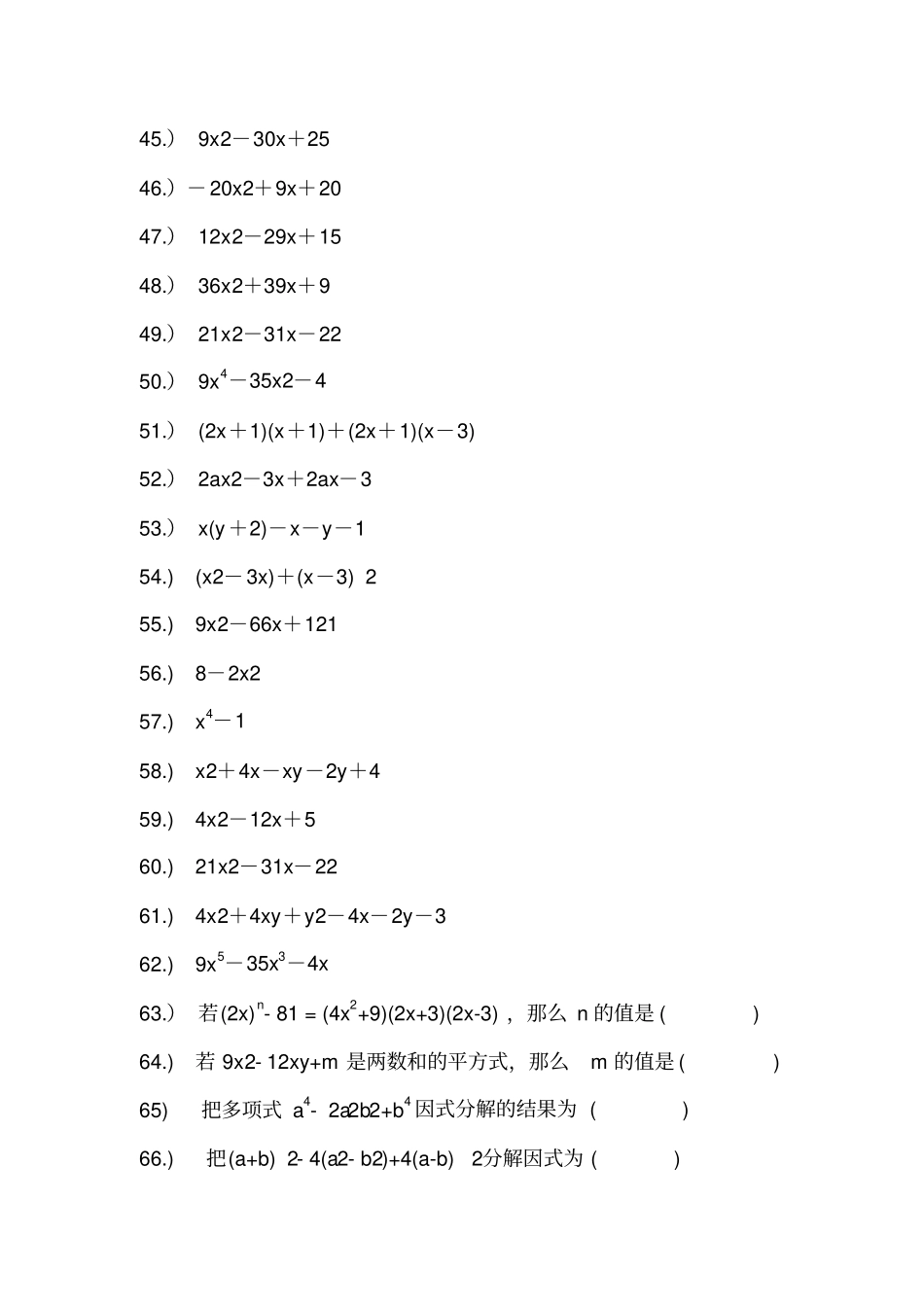经典因式分解练习题100道推荐文档_第3页