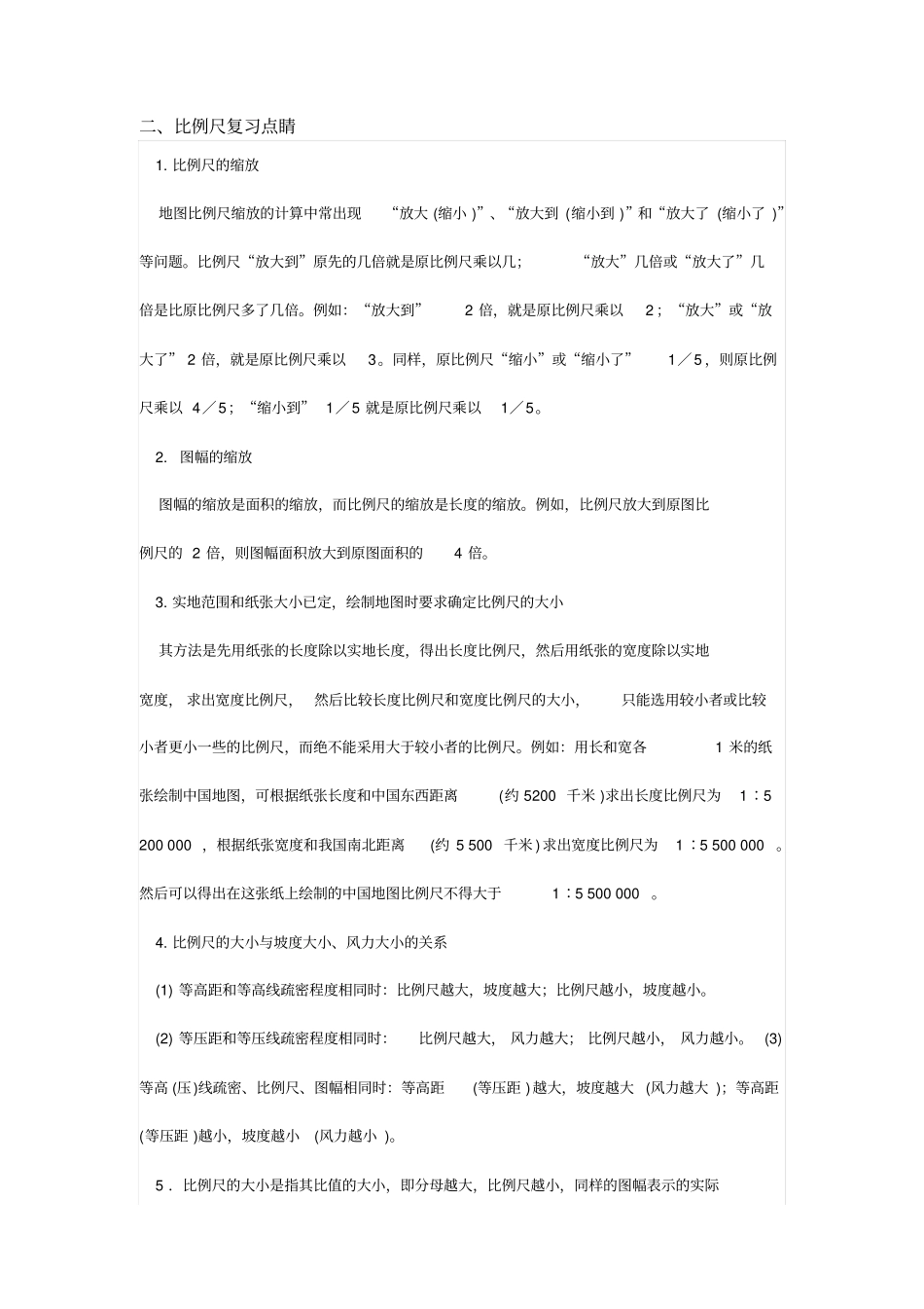 经典地理纠错笔记重点讲义资料_第2页