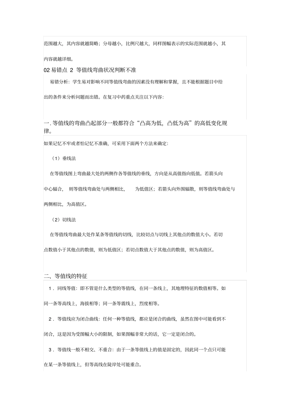 经典地理纠错笔记重点讲义资料_第3页