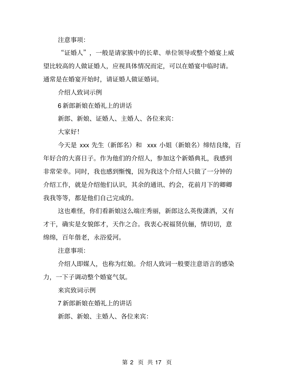 经典婚礼新郎致辞推荐文档_第2页