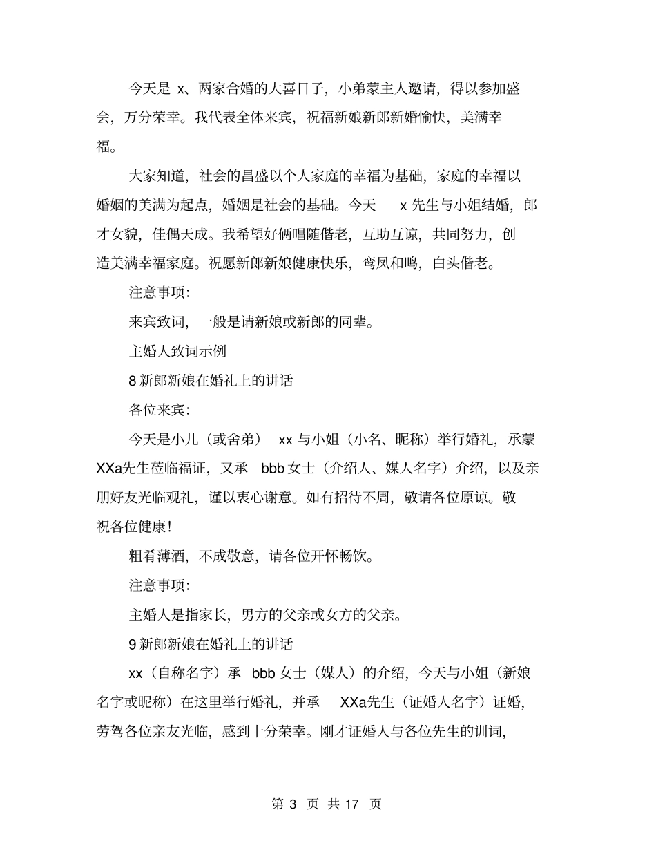 经典婚礼新郎致辞推荐文档_第3页