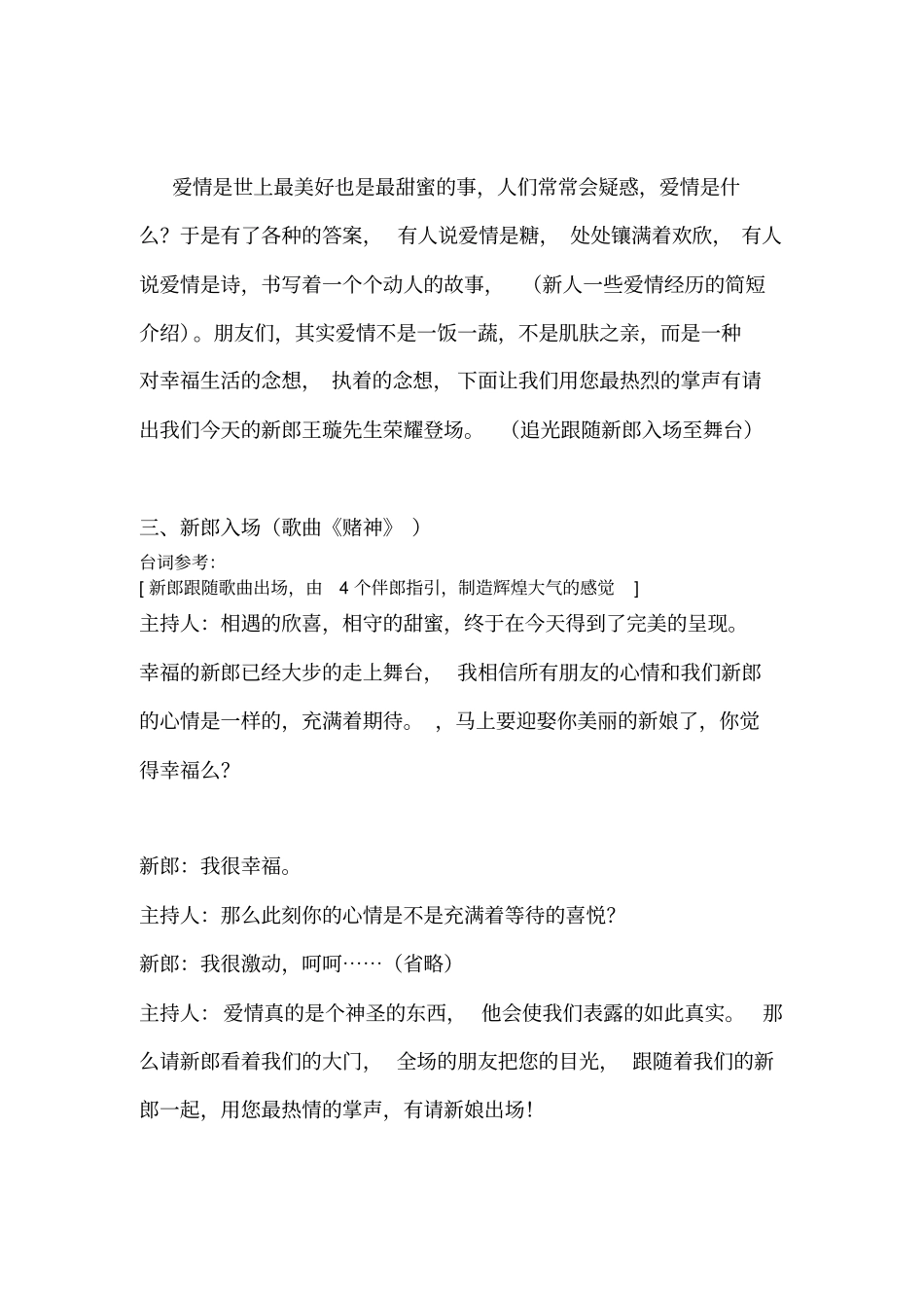 经典婚礼策划方案范本_第2页