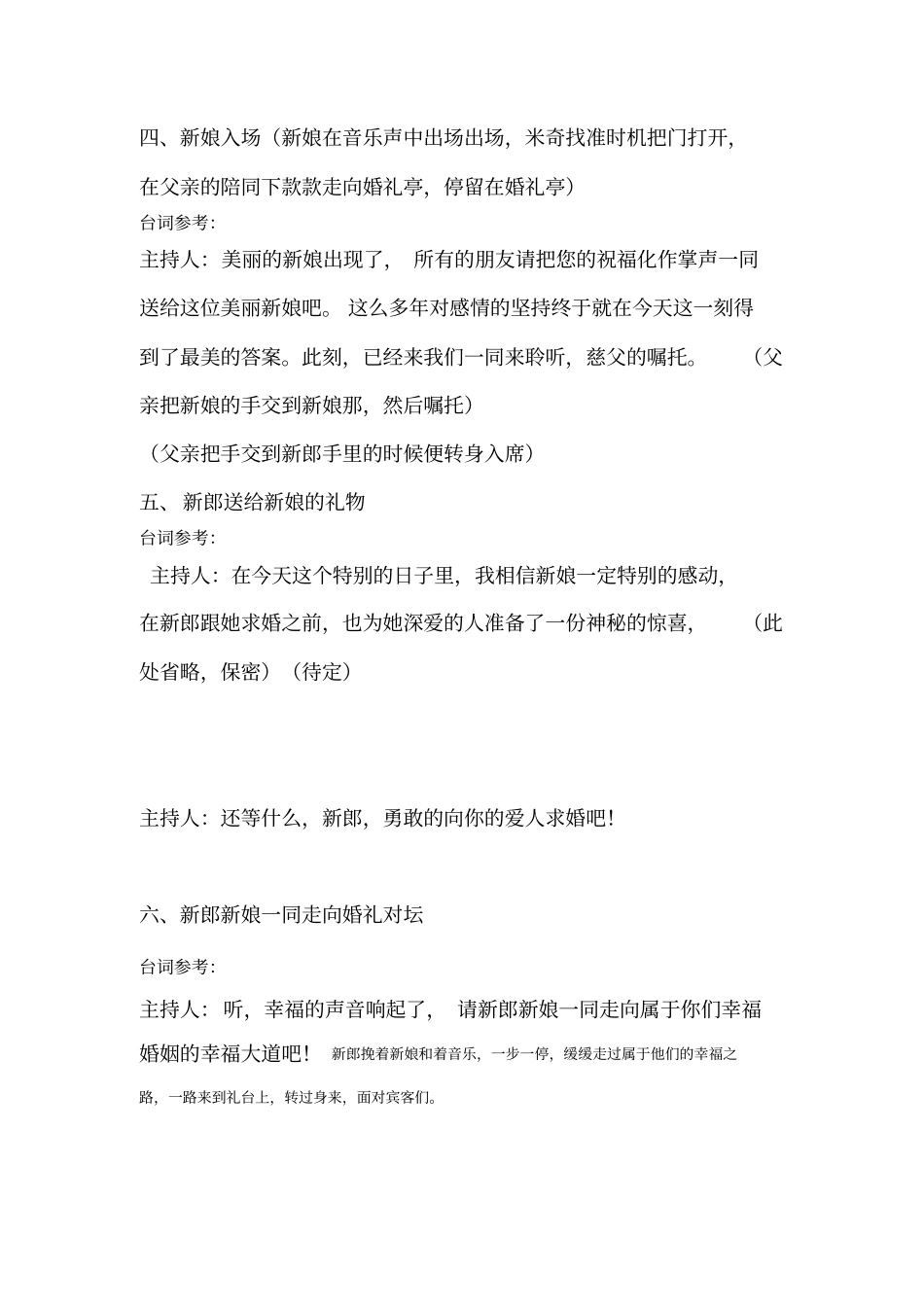 经典婚礼策划方案范本_第3页