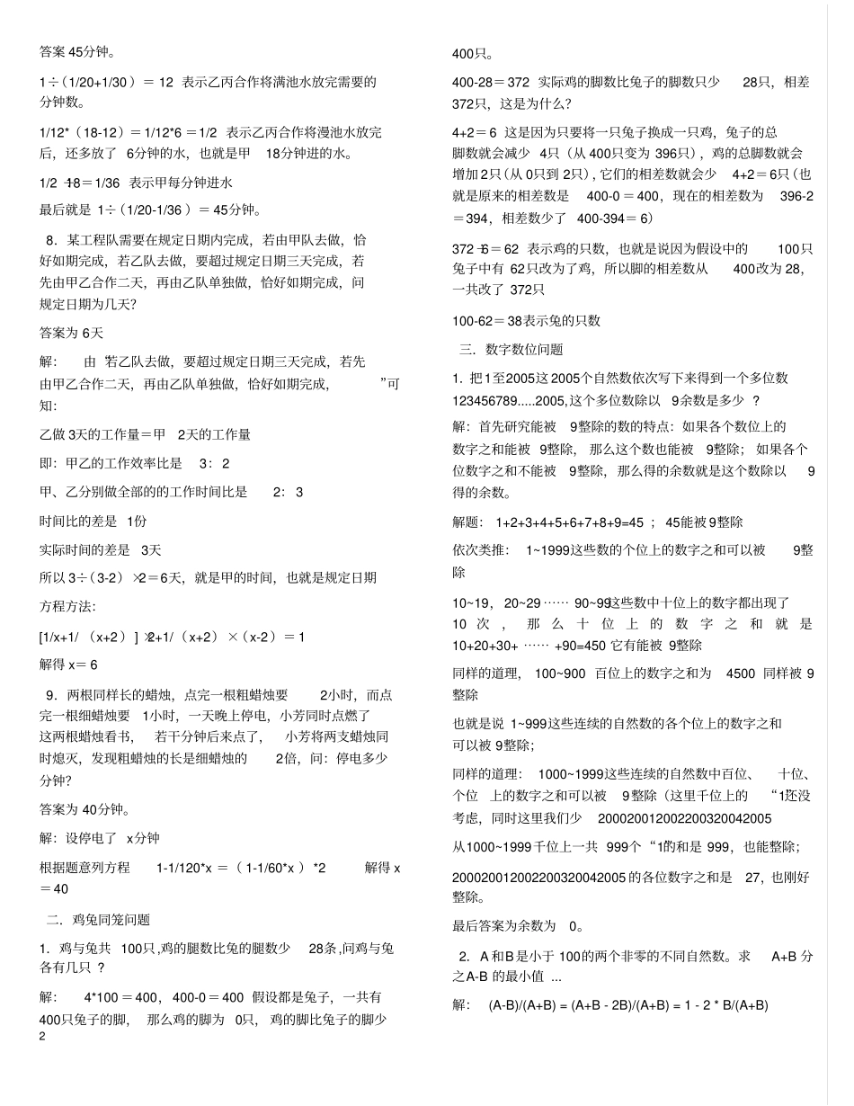 经典小学奥数题及解析汇总_第2页