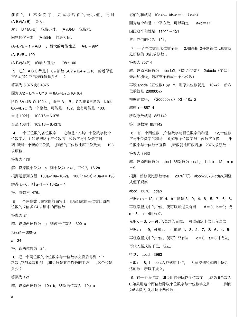 经典小学奥数题及解析汇总_第3页