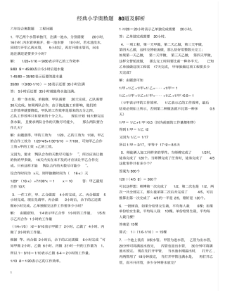 经典小学奥数题及解析汇总