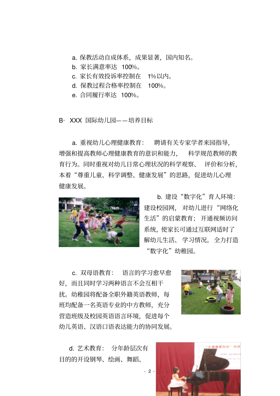 经典幼儿园办学方案与知名地产合作-投标素材_第2页
