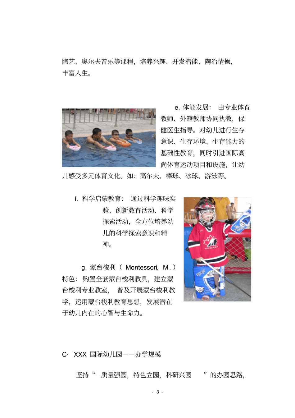 经典幼儿园办学方案与知名地产合作-投标素材_第3页