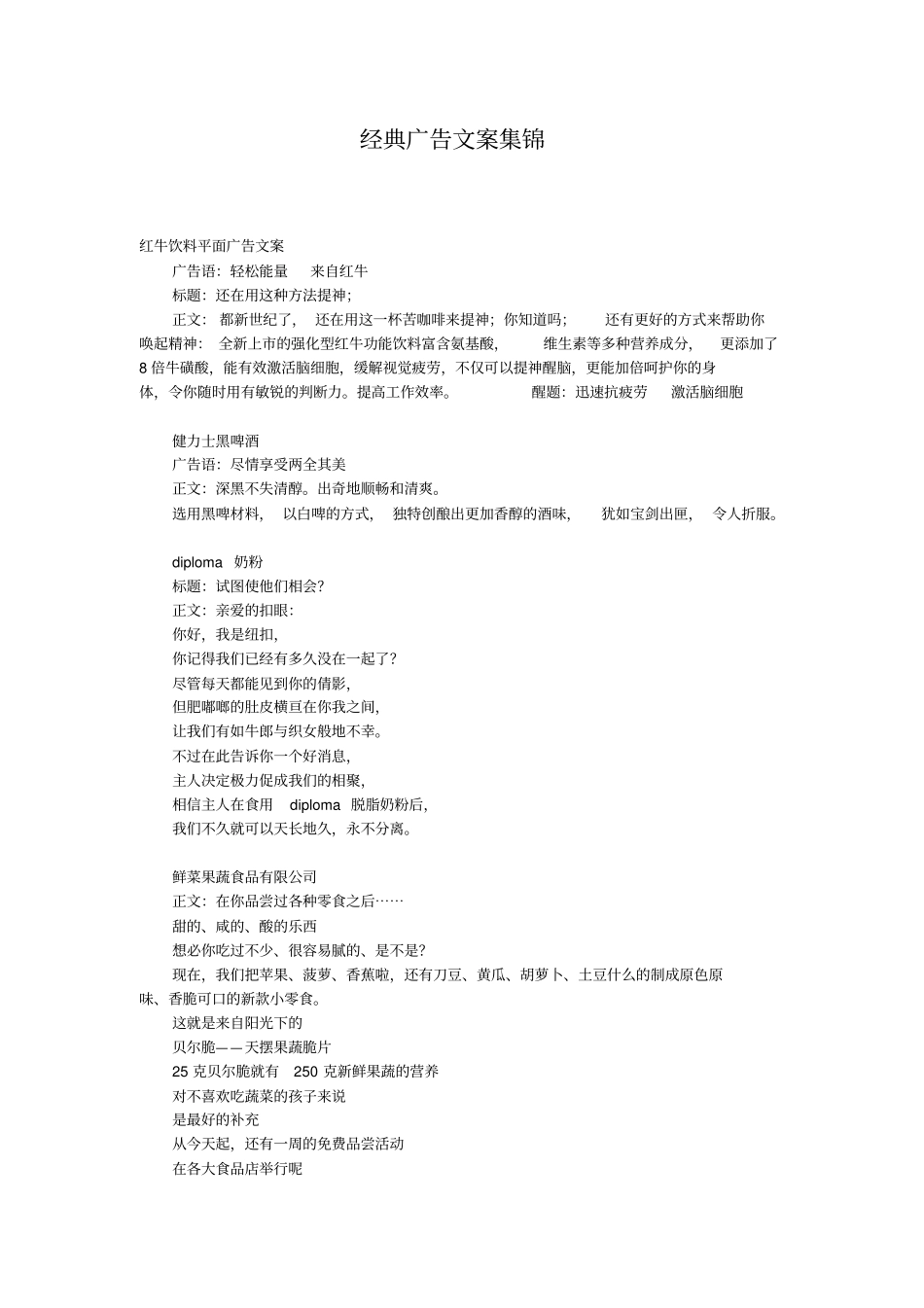 经典广告创意分析_第1页