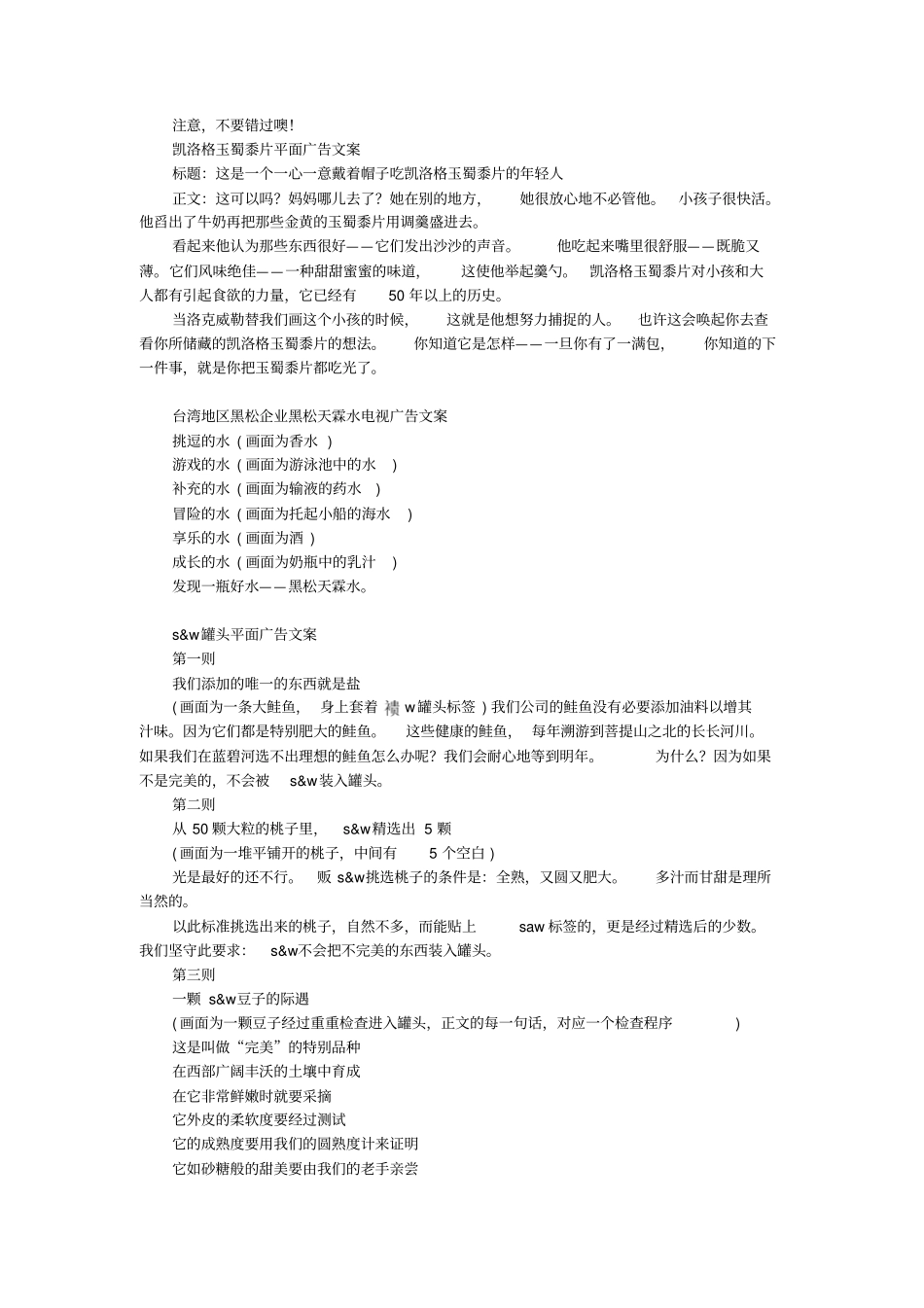 经典广告创意分析_第2页