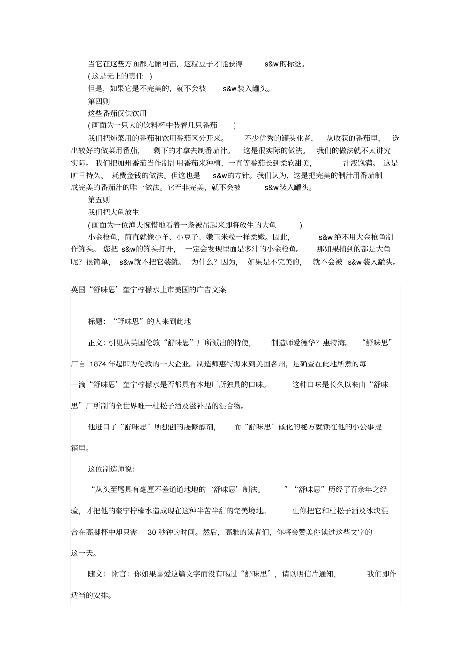 经典广告创意分析_第3页