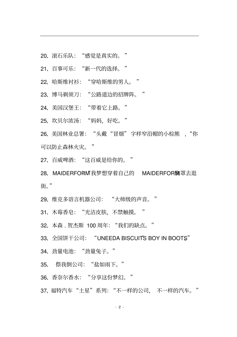 经典广告词句_第2页