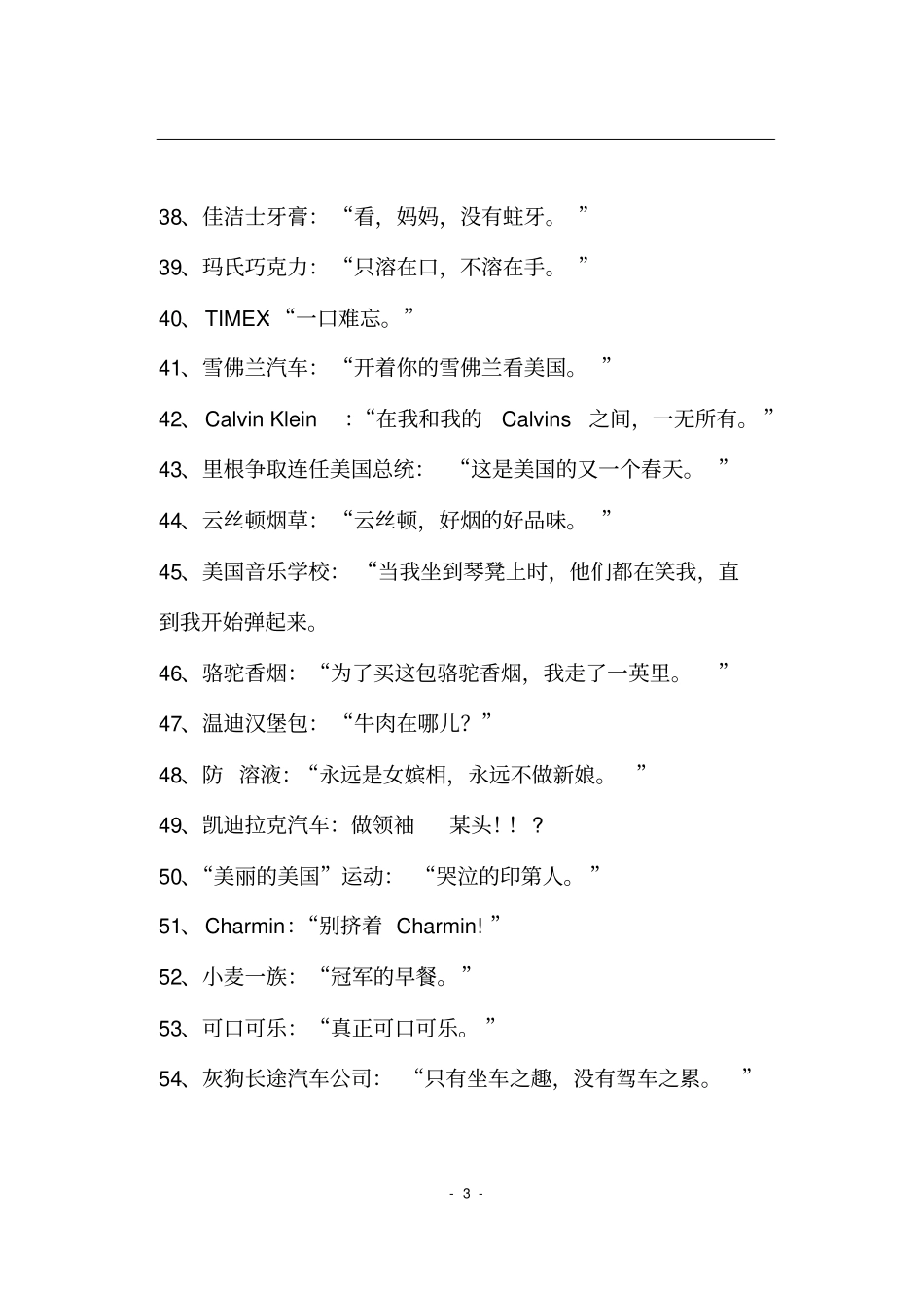 经典广告词句_第3页