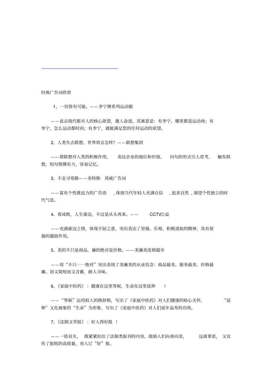 经典广告词的欣赏_第1页