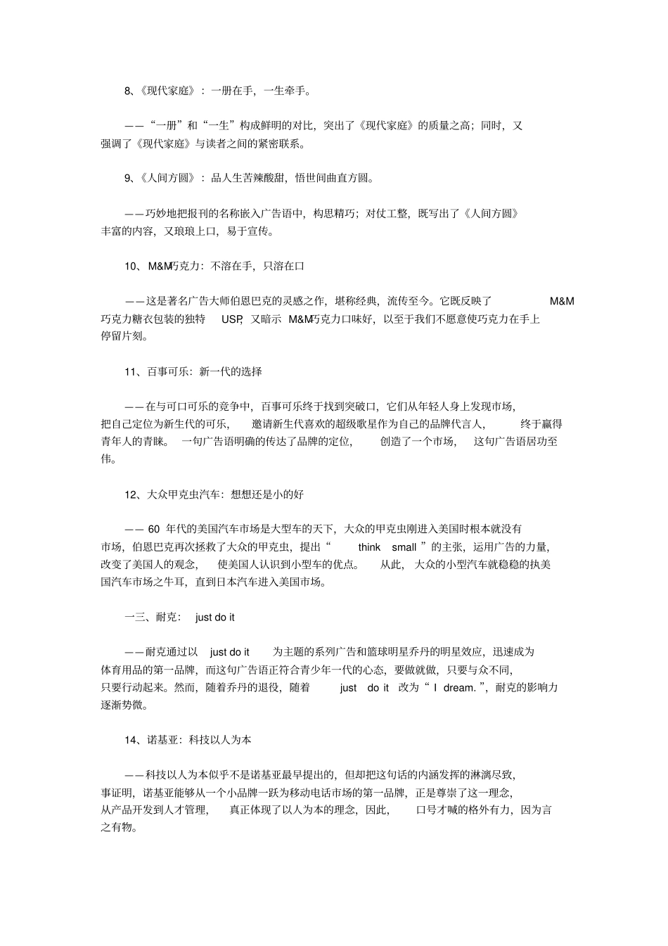 经典广告词的欣赏_第2页