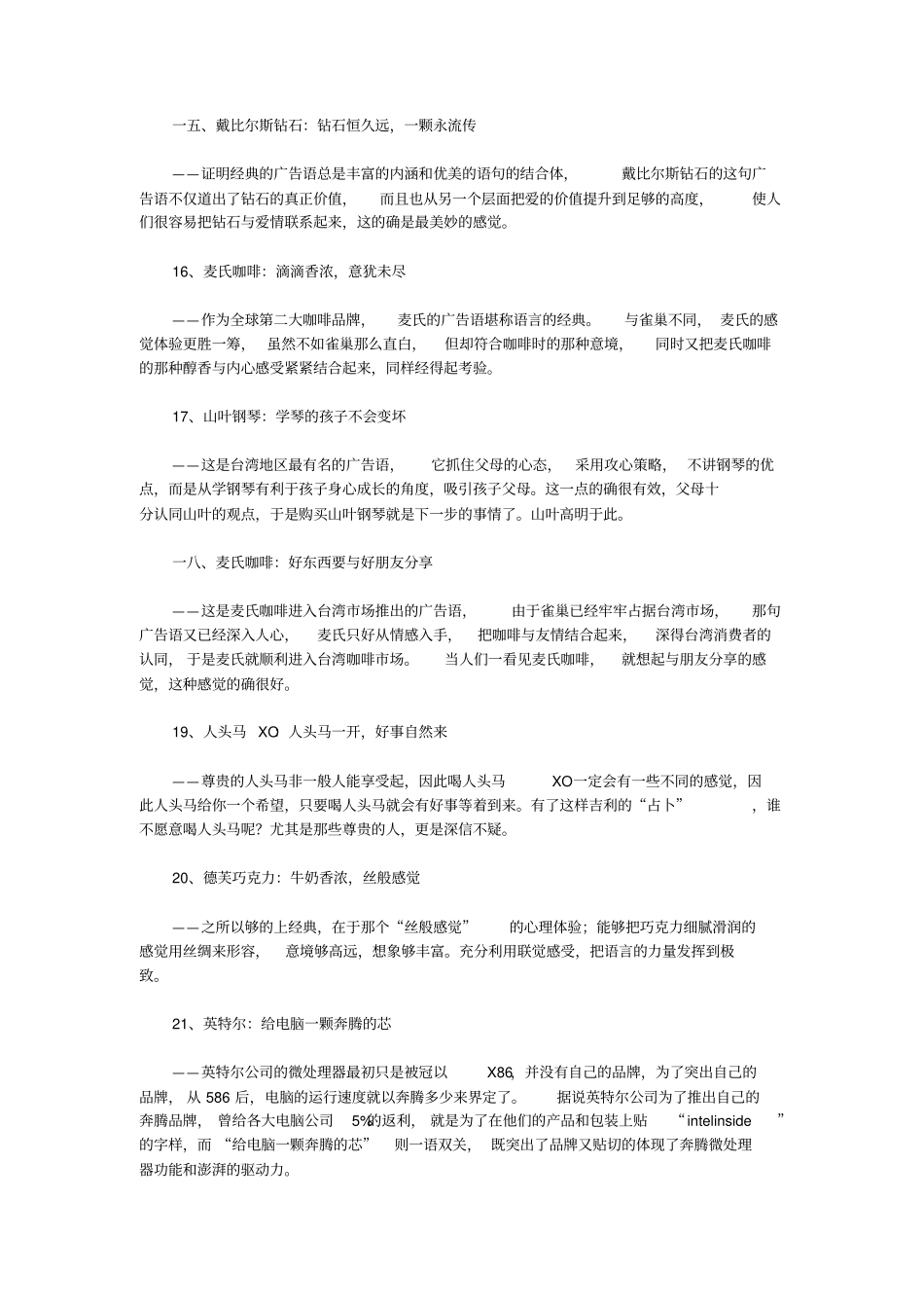 经典广告词的欣赏_第3页