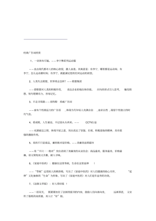 经典广告词的欣赏