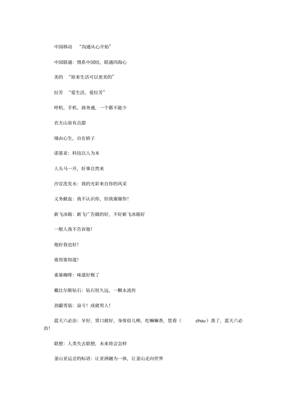 经典广告语大全_第2页