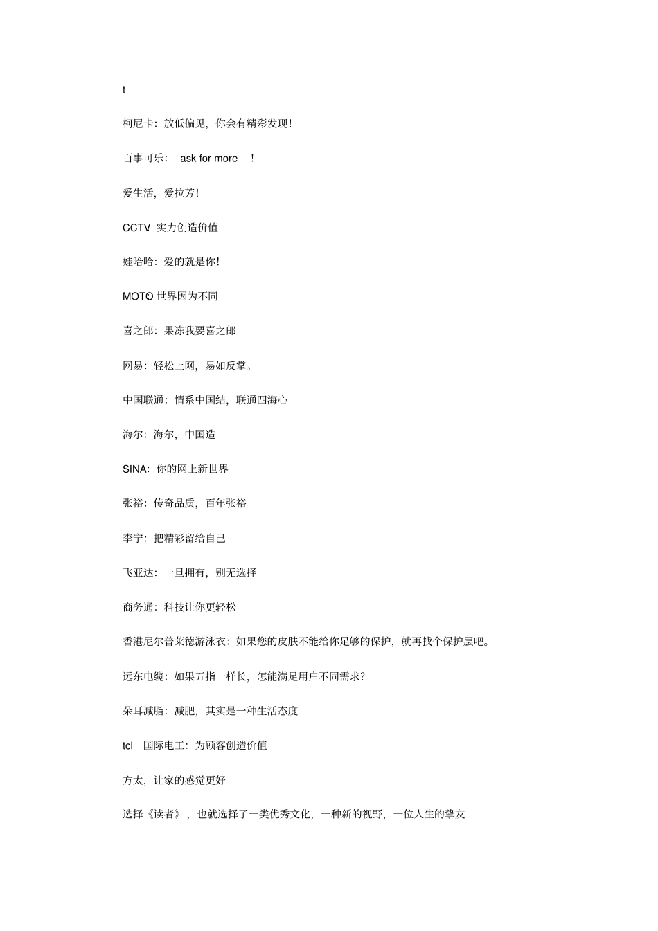 经典广告语大全_第3页
