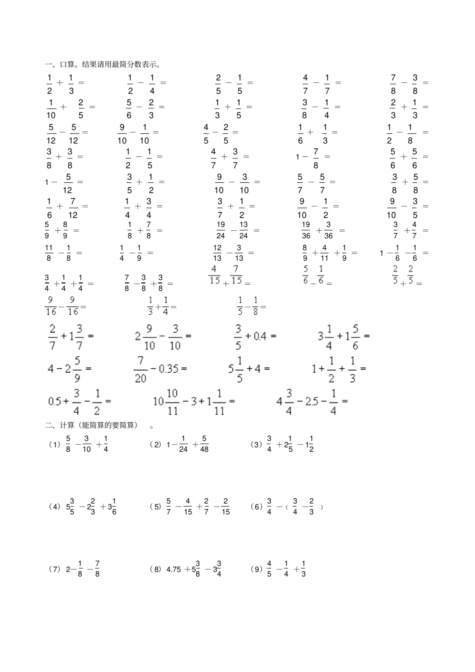 经典异分母分数加减法练习题_第1页