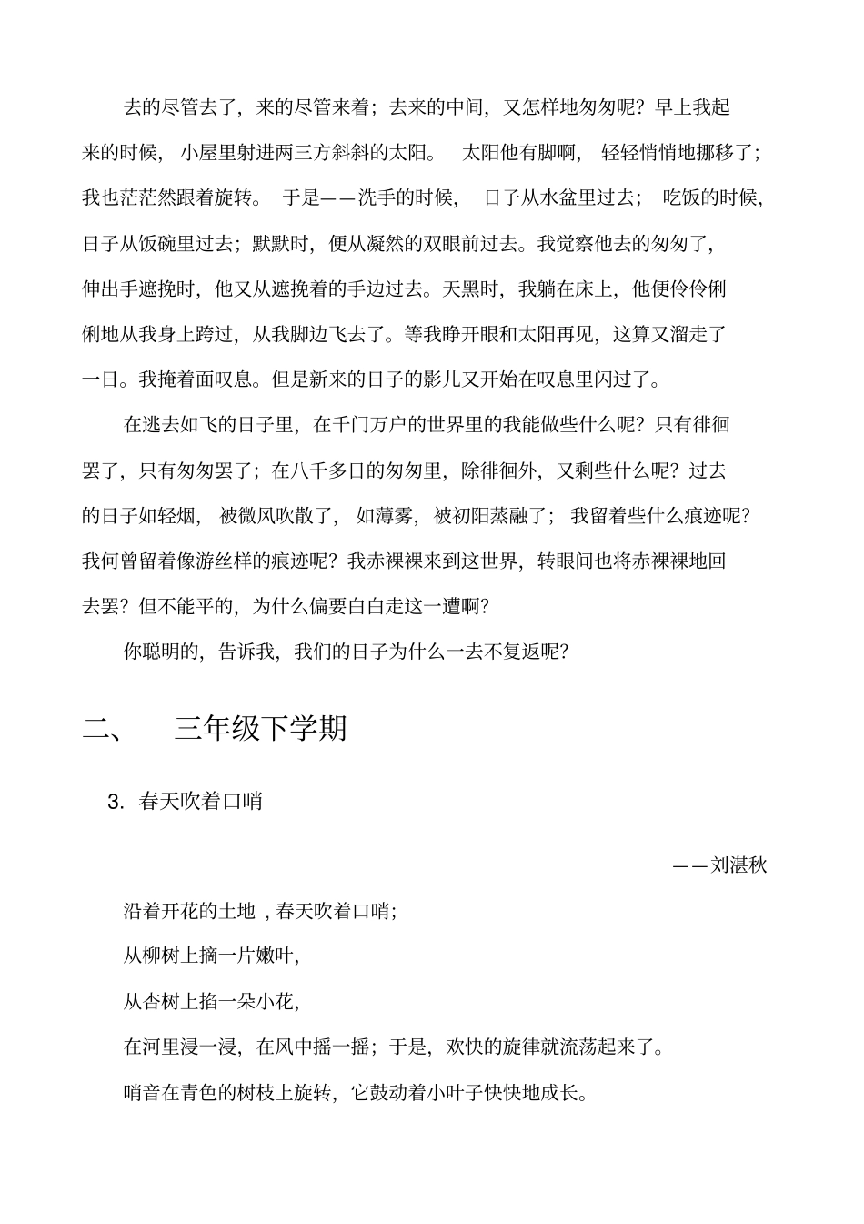 经典必读小学生现代散文诵读_第2页