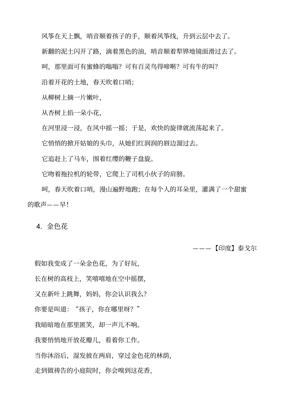 经典必读小学生现代散文诵读_第3页