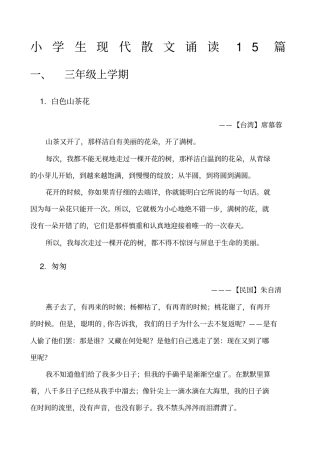 经典必读小学生现代散文诵读