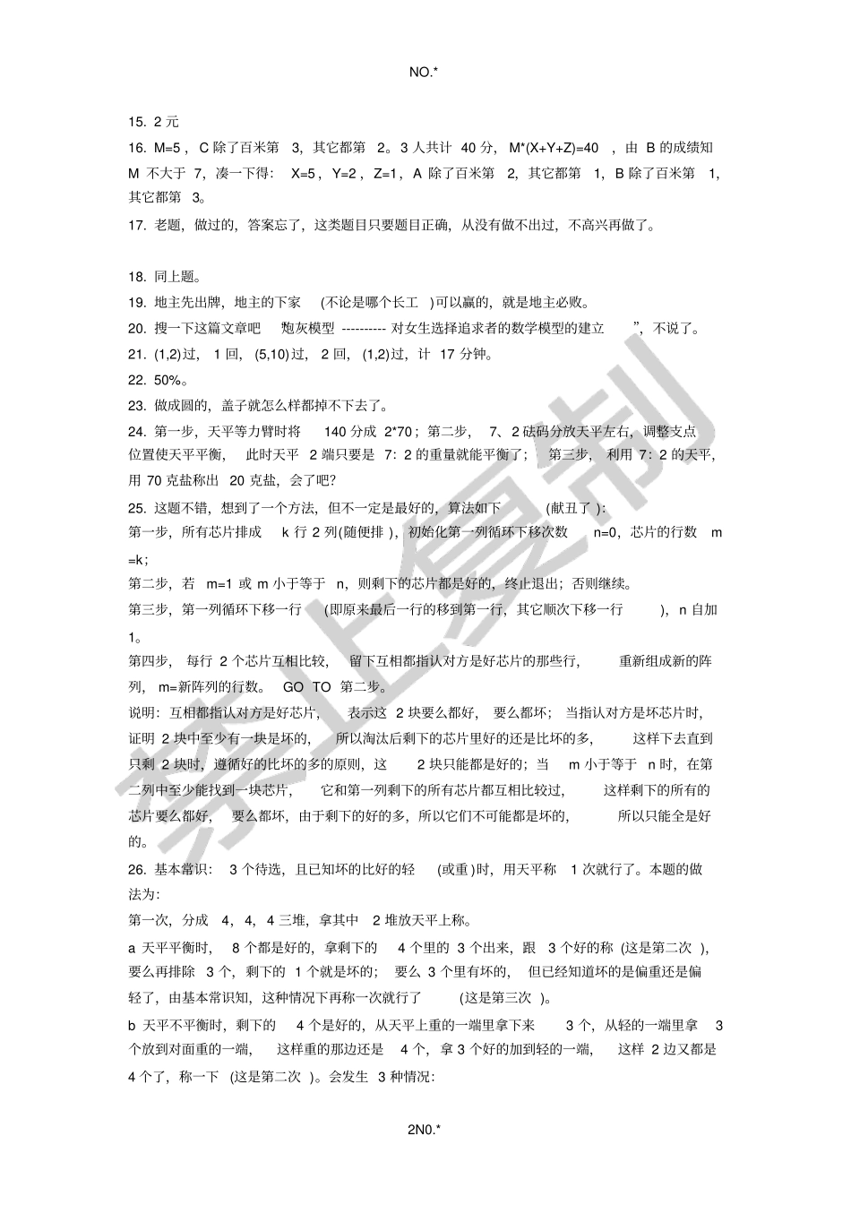 经典推理题目参考答案_第2页