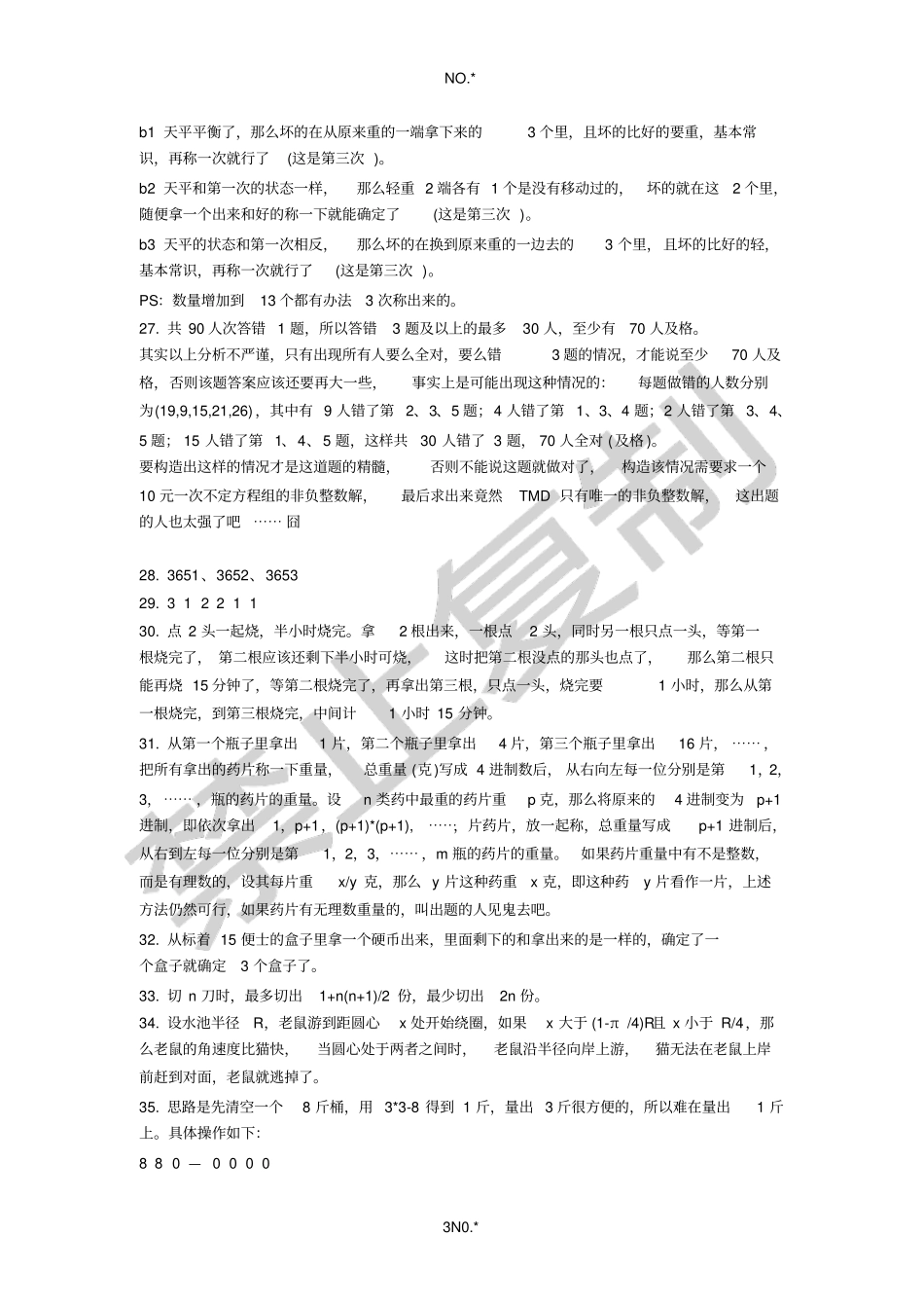经典推理题目参考答案_第3页