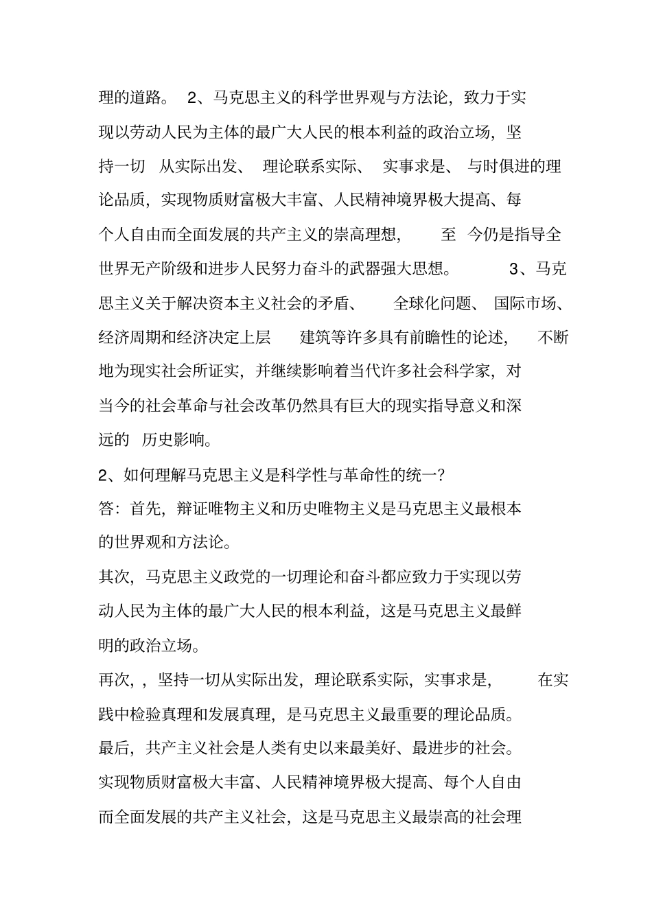 经典收藏：马克思主义基本原理概论答案~~找了很久哒_第2页