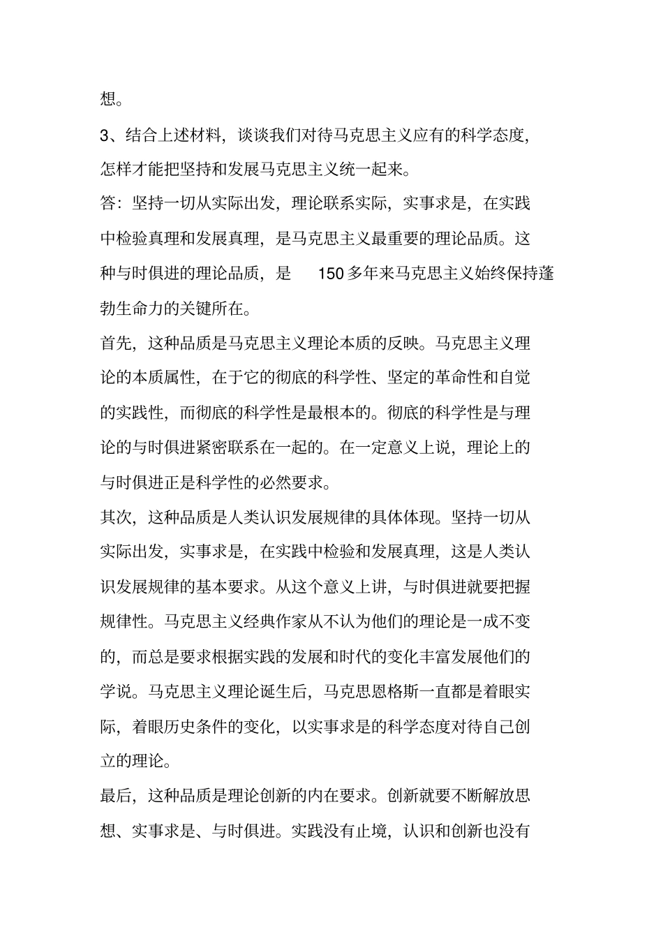 经典收藏：马克思主义基本原理概论答案~~找了很久哒_第3页