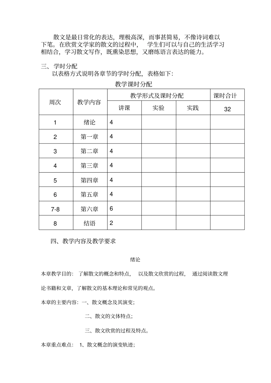 经典散文赏析教学大纲_第2页