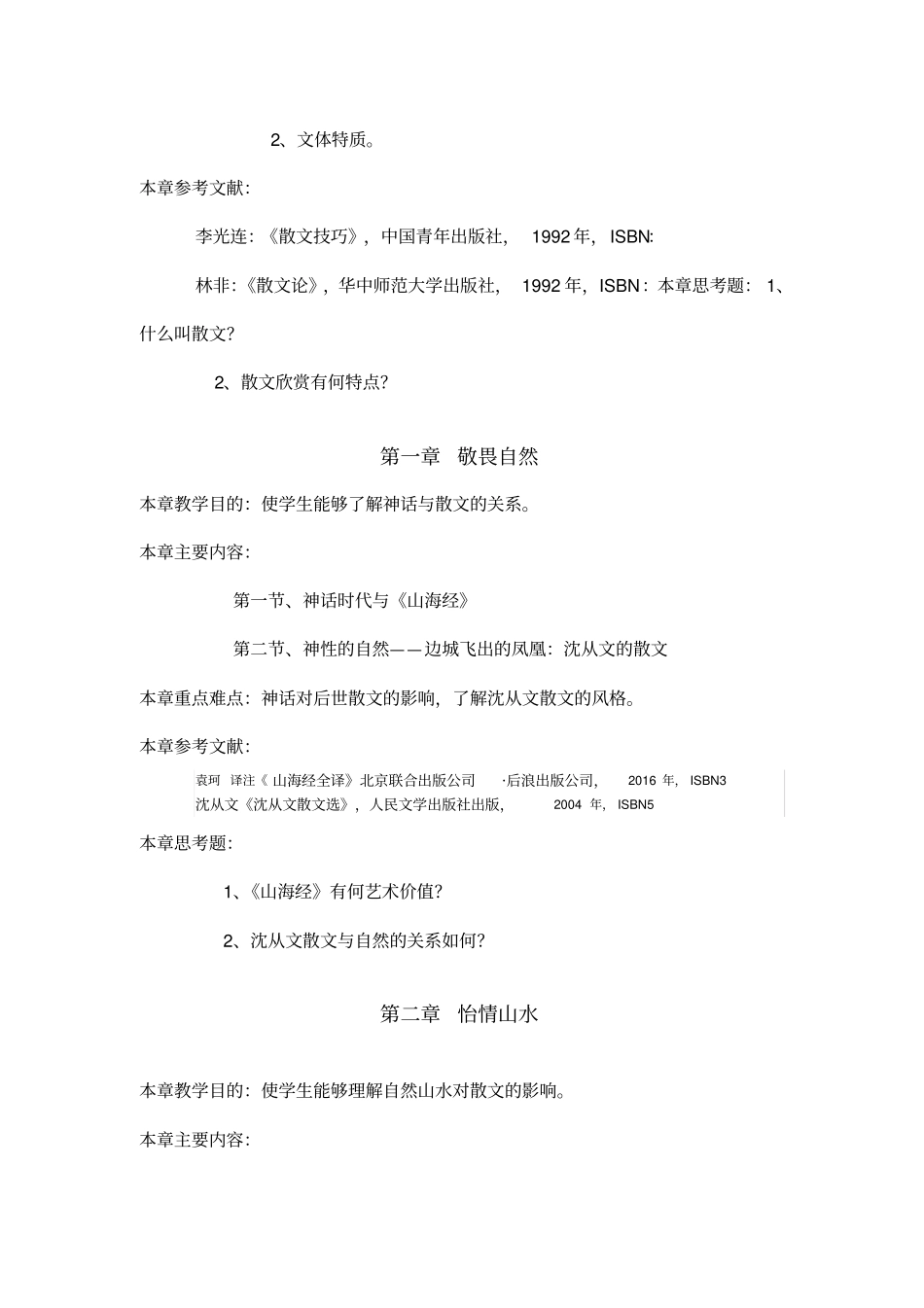 经典散文赏析教学大纲_第3页