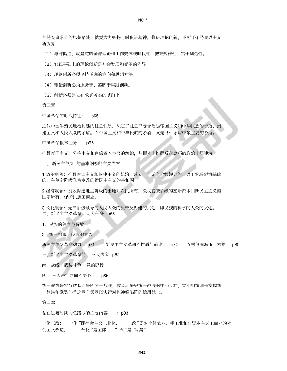 经典整理整理_第2页