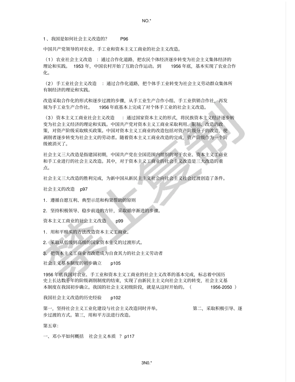 经典整理整理_第3页