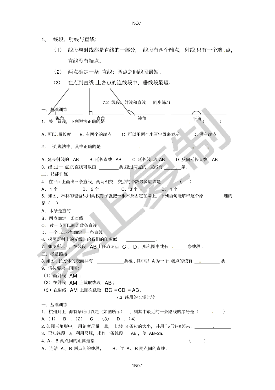 经典整理：初一数学总结】_第1页