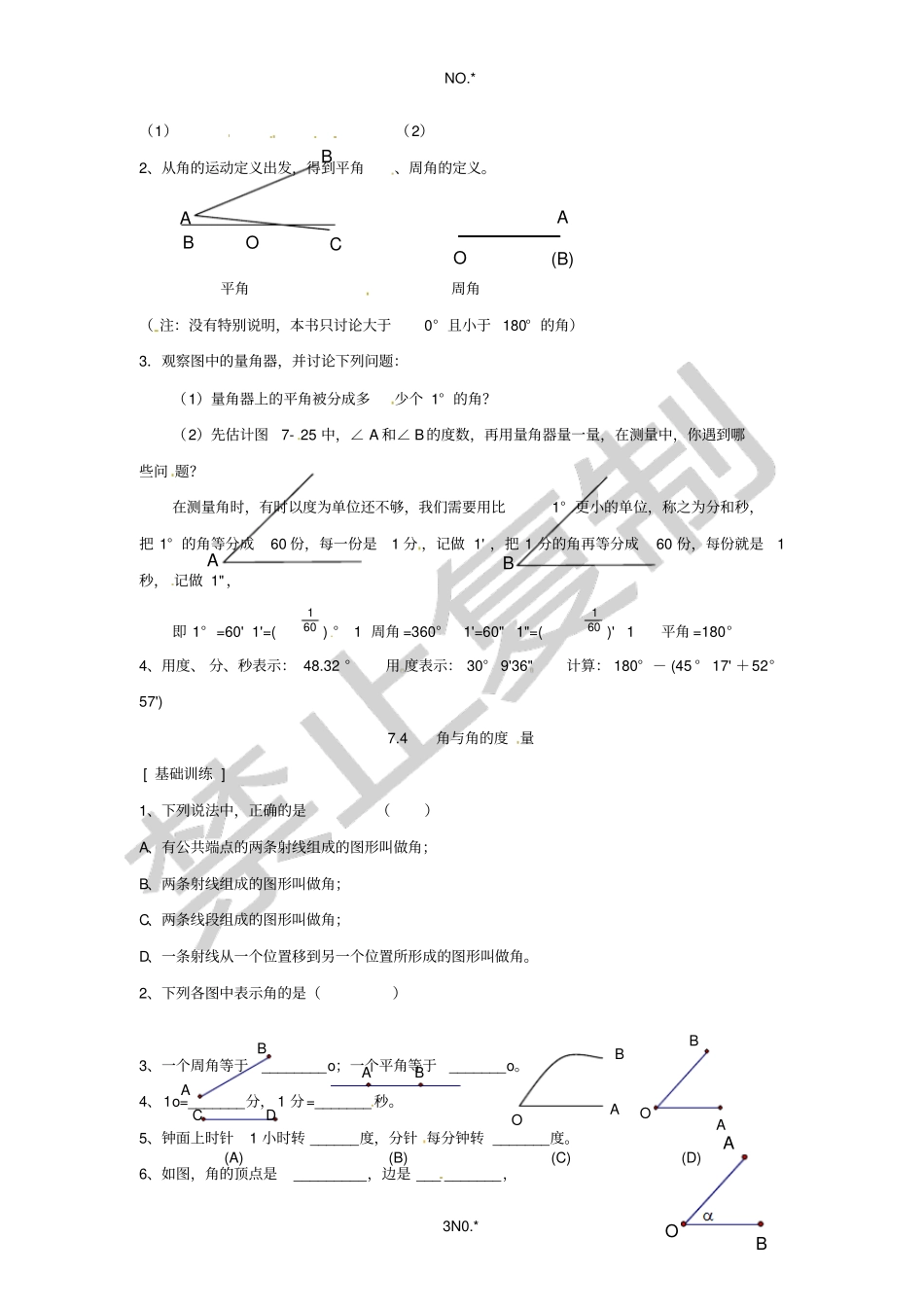经典整理：初一数学总结】_第3页