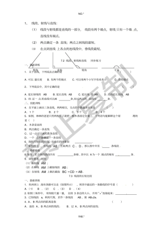 经典整理：初一数学总结】
