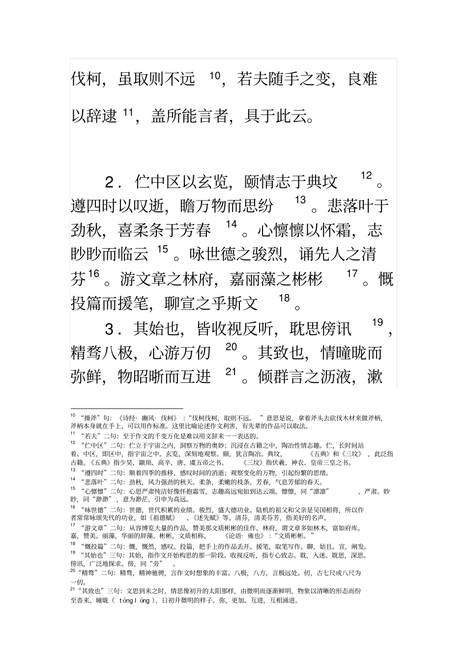 经典文本阅读——陆机文赋重点讲义资料_第2页