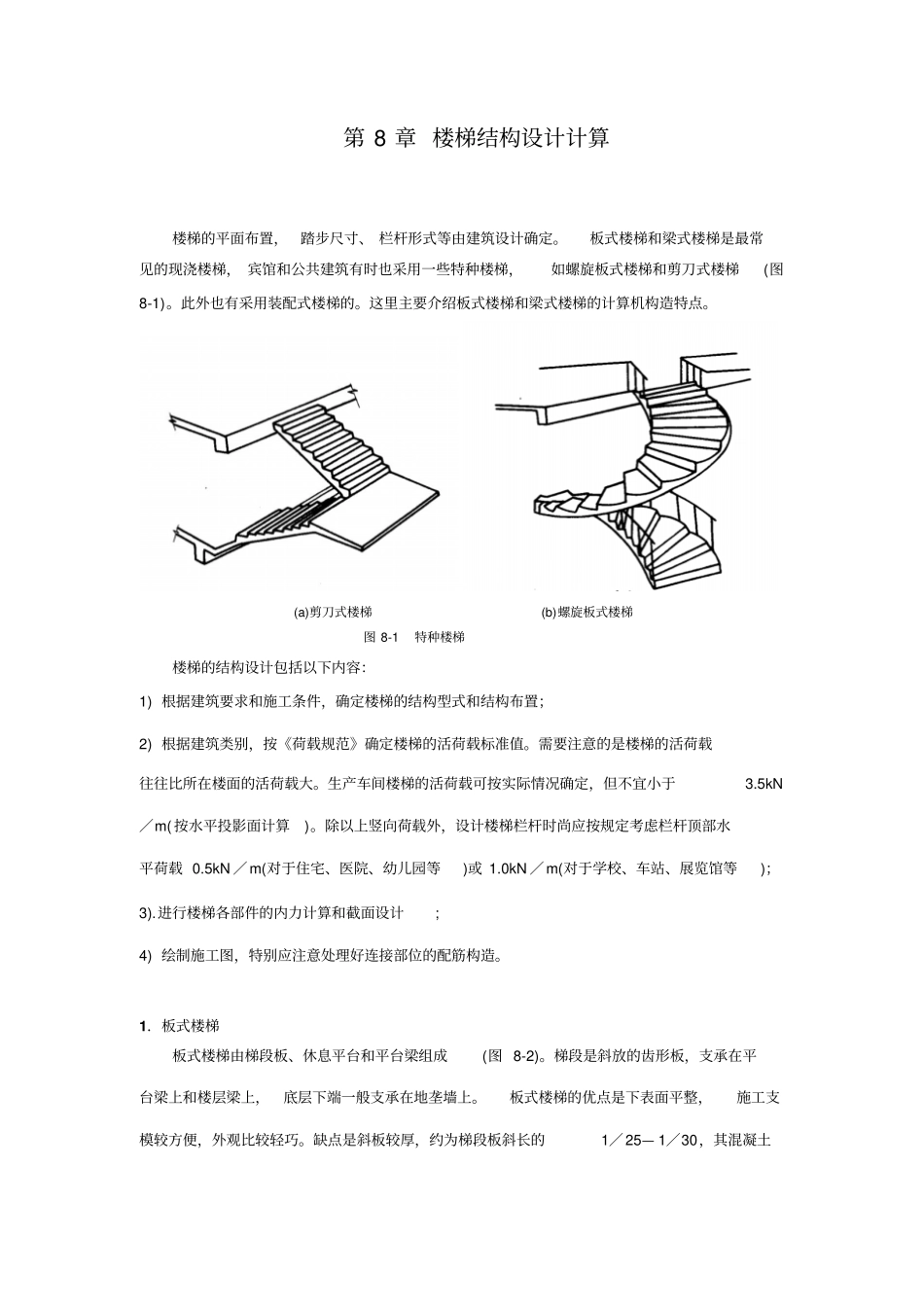 经典楼梯计算手算详解汇总_第1页