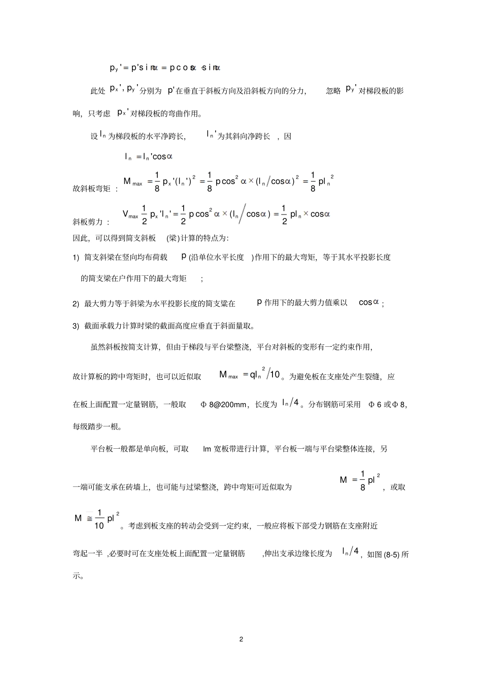 经典楼梯计算手算详解汇总_第3页