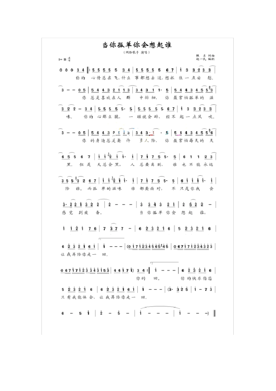 经典歌曲曲谱大全流行歌曲简谱合集_第2页